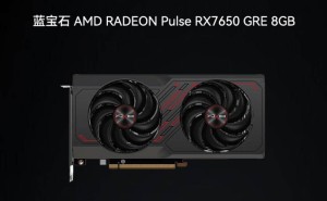 AMD RX 7650 GRE显卡中国专享：8GB显存，起售价2049元，性能如何？