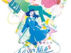 《你的顏色》：山田尚子新作，2月21日帶你走進色彩與音樂的青春世界！