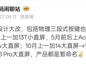 一加13T影像方案新變動：簡約雙攝設計，大底主攝搭配2X中焦來襲！