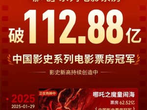 《哪吒之魔童鬧?！芬I狂潮，哪吒系列總票房問鼎中國影史新高峰！