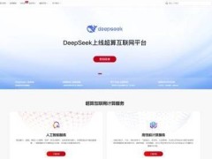 超算互聯網力推DeepSeek系列，企業級AI部署開發迎來新助力！