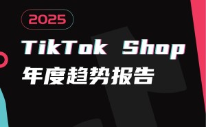 TikTok Shop 2024跨境卖家生态：美区红利引领，品类均衡发展态势如何？