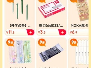 京东文具3点半盛宴，每日下午抢折上9折，开学返工必备神器！