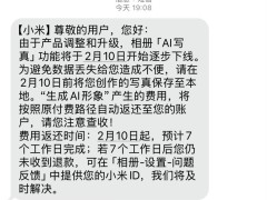 小米相冊AI寫真功能即將下線，你體驗過嗎？