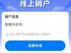 中国移动App新增线上销户与重开功能，操作便捷但需注意限制条件