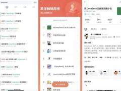DeepSeek掀起赚钱潮：付费课程热销，AI产品日进斗金？