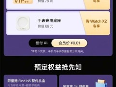 OPPO Find N5折叠新机来袭，轻薄高性能，还有哪些惊喜？