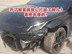 智能駕駛非萬能！男子疲勞駕駛?cè)胨?，車輛失控撞施工區(qū)