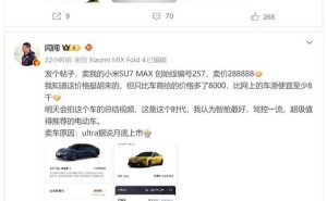 小米SU7 Max创始版售价28万8！雷军致谢，SU7 Ultra即将震撼登场