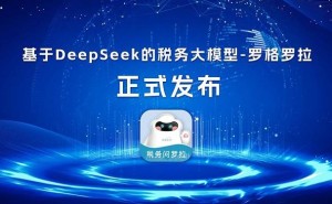 罗格科技新突破：DeepSeek赋能税务大模型，精准高效引领智能化转型