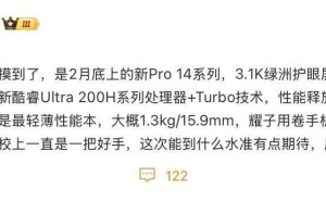 荣耀MagicBook Pro 14月底来袭，最轻薄性能本仅重1.3kg？