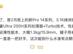 榮耀MagicBook Pro 14月底來襲，最輕薄性能本僅重1.3kg？