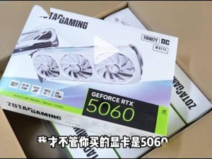 網傳RTX 5060 16GB顯卡包裝盒疑似偽造，目前僅推8GB版本？