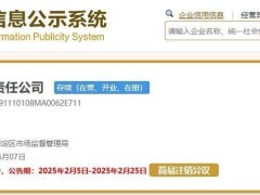 小米影业拟注销，曾出品《拆弹专家》《唐人街探案2》等影片