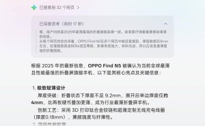 OPPO Find N5折叠新机本月来袭，DeepSeek-R1赋能语音直用新体验