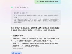 OPPO Find N5折叠新机本月来袭，DeepSeek-R1赋能语音直用新体验