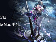 《鸣潮》3月27日登陆Mac平台，全平台数据互通，玩家期待已久！