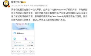 努比亚Z70 Ultra或成业内首款内嵌Deepseek手机？内测截图曝光！