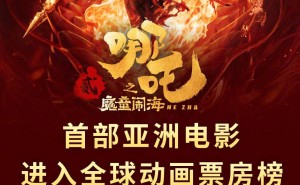 《哪吒之魔童闹海》票房破75亿，创亚洲动画电影新纪录！