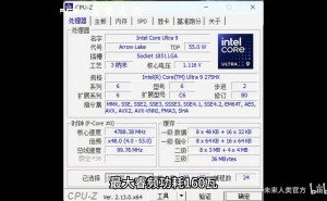 未来人类X98曝光：英特尔U9 275HX处理器性能提升11.39%，即将上线！