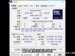 未来人类X98曝光：英特尔U9 275HX处理器性能提升11.39%，即将上线！