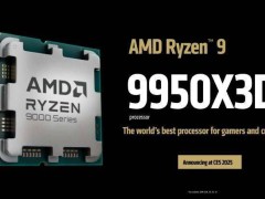 AMD銳龍9系列X3D處理器定價曝光：9950X3D售699美元，9900X3D售599美元