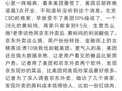 美團外賣否認30%高傭金率，實際傭金率6%-8%