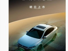 比亞迪秦PLUS智駕版新車型明日震撼登場，多款智駕版車型或同步發布