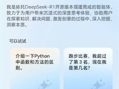 榮耀領銜安卓陣營，正式接入DeepSeek大模型，三步開啟智能對話