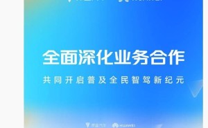 深蓝汽车携手华为，共推全民智驾新时代，S09车型成焦点