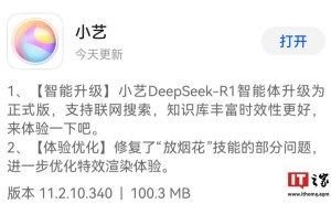 华为小艺助手大升级！DeepSeek-R1智能体正式版来袭，联网搜索更便捷