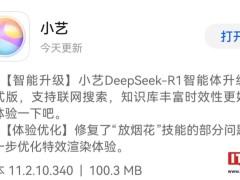 华为小艺助手大升级！DeepSeek-R1智能体正式版来袭，联网搜索更便捷