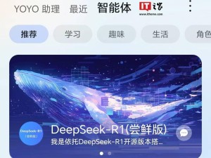 榮耀YOYO助理升級，滿血版DeepSeek-R1模型來襲！