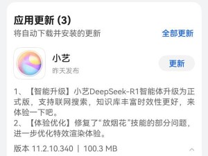 華為小藝DeepSeek升級：聯網搜索上線，知識庫時效性大增！