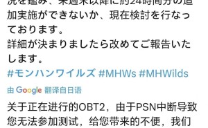 《怪物猎人：荒野》Beta公测受PSN故障影响，或增24小时补偿测试？