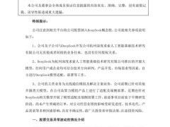 美格智能澄清：與DeepSeek開發公司無關聯，股價異常波動引關注