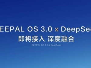 深藍汽車發布會：DEEPAL OS 3.0攜手DeepSeek，新車S09亮相引關注