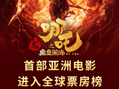 《哪吒之魔童闹海》票房破78亿！国产动画崛起，三幻神引领长期主义风潮