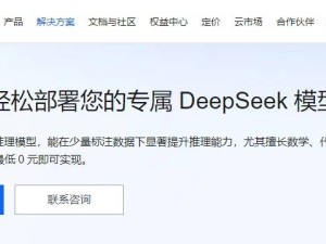 阿里云重磅推出六款DeepSeek模型，覆蓋全尺寸滿足多樣AI需求！