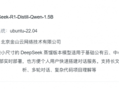 金山云全面拥抱DeepSeek-R1/V3，赋能公有云与政务云新场景