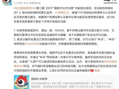 微博新規(guī)：90天內被不同博主刪評拉黑1次，不限制全站評論功能