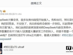 努比亞Z70 Ultra內測升級：DeepSeek深度內嵌，新功能來襲！