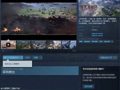 《万民长歌：三国》登陆Steam，纯单机付费策略游戏等你体验！