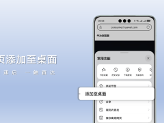 鸿蒙原生华为浏览器新功能：网页一键上桌面，浏览快人一步！