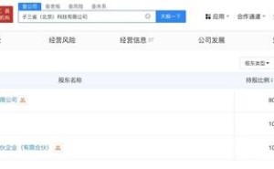 董宇辉“隐身”与辉同行股东名单，间接持股子三省科技成新动向