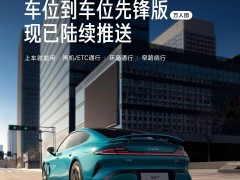 小米汽車“萬人體驗團”啟程，率先體驗ETC自動通行等全場景智能駕駛