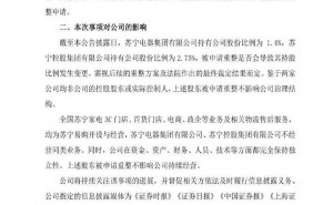 苏宁系陷千亿负债，破产重整公告引热议：官方称实为债务重整？