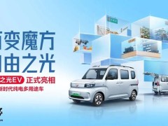 五菱之光EV多功能工具车2月14日上市，预售4.78万起，拓展性强劲来袭！