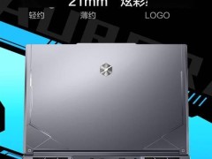 機械革命極光X游戲本新升級：i7-13700HX配RTX4060，首發(fā)僅售6599元！