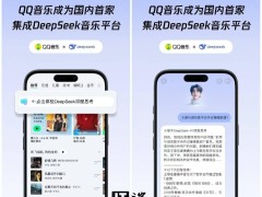 QQ音乐AI助手升级，DeepSeek-R1加持音乐问答更智能